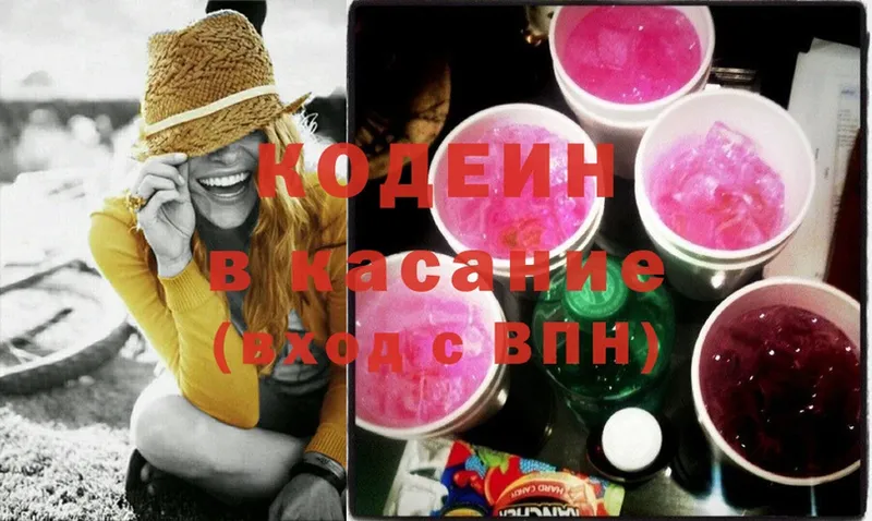 Кодеин Purple Drank  хочу наркоту  kraken маркетплейс  Лобня 